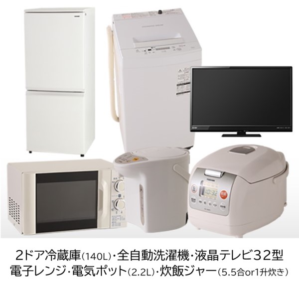 新生活6点セット