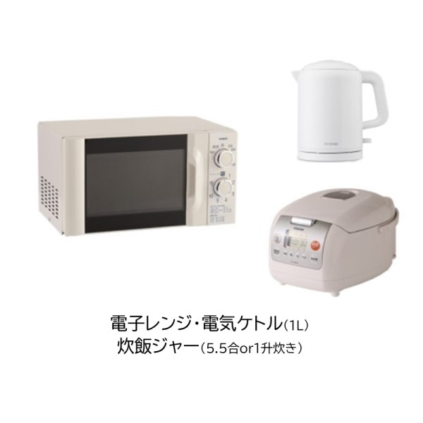 調理家電3点セット