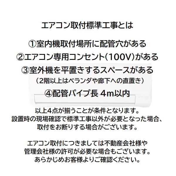 エアコン取付注意書き