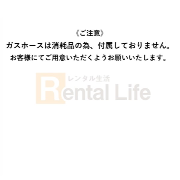 ガスコンロ種別注意書き